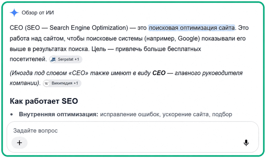 Google AI Overview ответ в поисковой выдаче — Изображение Google AI Overview ответ в поисковой выдаче — Изображение — SVITLI Agency